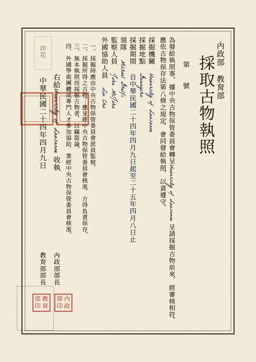 Chinese excavation permit of 1935, set in columns